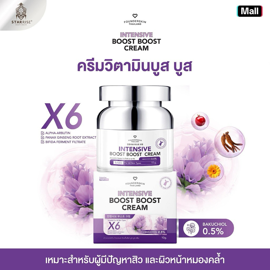 [ครีมบูสบูส 1 กระปุกแพ็คเกจใหม่] boost boost cream ครีมบูสบูสวิตามินบำรุงผิวหน้า Founderskin ฟาวเดอร์สกิน