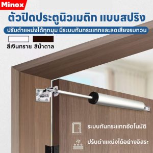 ตัวปิดประตูนิวเมติก แบบสปริง ปิดอัตโนมัติ 100 องศา รับน้ําหนักได้ 35 กก.แข็งแรง ทนทาน