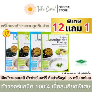 N2N (ยกโหล 12 ซอง) โจ๊กข้าวหอมมะลิ ข้าวกล้องไรซ์เบอร์รี่ ออร์แกนิค เนื้อละเอียดพิเศษ 35 กรัม