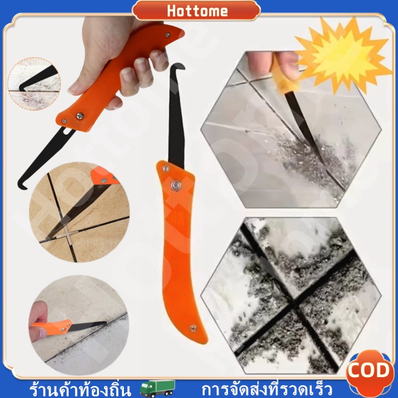 Hot ที่ขูดยาแนว มีดตะเข็บกระเบื้อง มีดขูดร่องกระเบื้อง ขูดร่องยาเเนว ที่ขูดร่องยาแนว มีดขูด มีดตะเข็บ ที่ขูด ที่ขูดร่อง