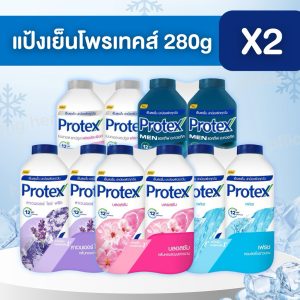 ((2 ขวด)) แป้งเย็นโพรเทคส์ Protex ปริมาณ 280 กรัม*2 เย็นสุดขั้ว หอมยาวนาน 12 ชั่วโมง