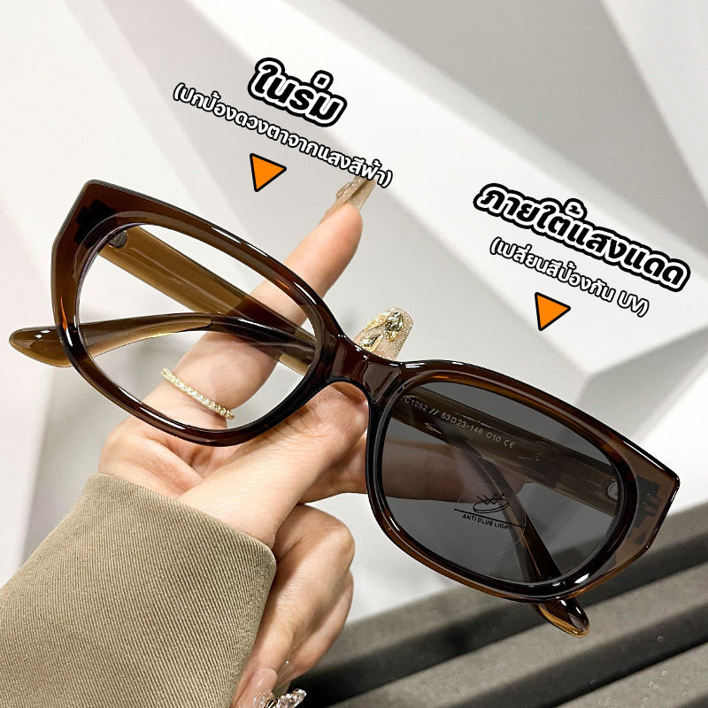 แว่นตาสายตาสั้น แว่นตาสายตายาวเลนส์ออโต้ UV400 เปลี่ยนสีโดยอัตโนมัติ แว่นตากรองแสง ภายใต้ดวงอาทิตย์ แว่นตากันแดด uv