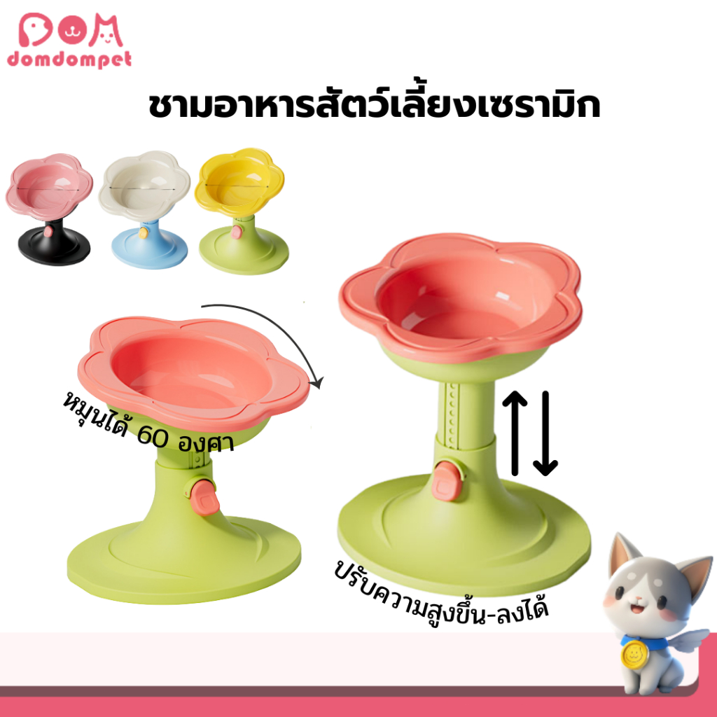 DOMDOMPET: ชามอาหารสัตว์เลี้ยงเซรามิค ชามอาหารเเมว ชามเซรามิก ปรับความสูงได้ หมุน60องศา