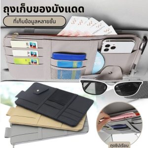 บัตรผู้ถือบัตรใบขับขี่แว่นตาสำหรับรถยนต์มัลติฟังก์ชั่หนังรถเก็บกระเป๋าบังแดดตั๋ว