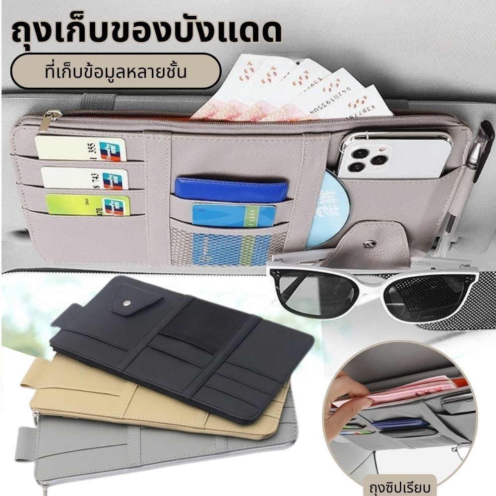 บัตรผู้ถือบัตรใบขับขี่แว่นตาสำหรับรถยนต์มัลติฟังก์ชั่หนังรถเก็บกระเป๋าบังแดดตั๋ว