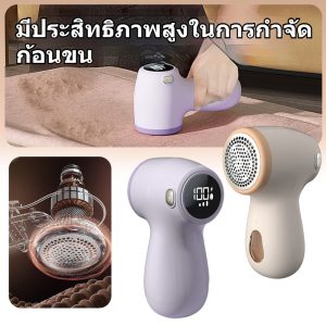 เครื่องตัดขุยผ้า ปรับระดับได้ 3 ระดับ จอแสดงผล LED ชาร์จUSB ไร้สาย Hair Ball Fuzz Trimmer