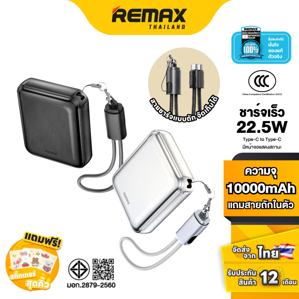 [ CCC ] Remax Power Bank 10000mAh RPP-120 – พาวเวอร์แบงค์ มีสายชาร์จในตัว Type-C ชาร์จเร็ว 22.5W มีสายคล้อง