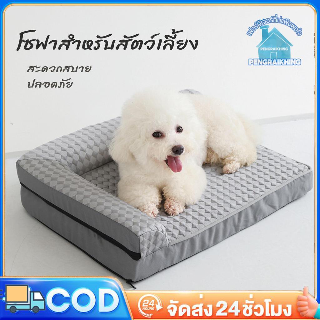 ที่นอนสัตว์เลี้ยง ที่นอนสุนัข เตียงแมว โซฟาขนปุย นุ่มสุดๆ สำหรับหมา แมว | ขอบสูง กันลื่น ซักเครื่องได้ | ไซส์  M/L/XL