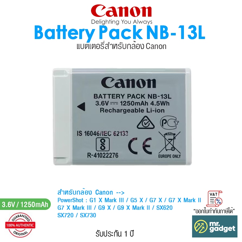 Canon Battery Pack NB-13L [No Box] แบตเตอรี่ สำหรับกล้อง ความจุ 3.6V I 1250mAh