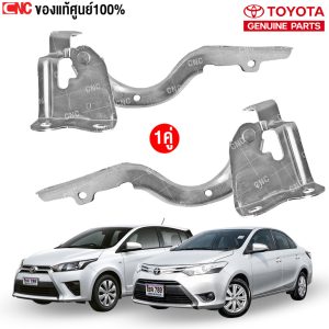 (แท้ศูนย์) ขาฝาหน้า TOYOTA VIOS ปี 2014-2018 / YARIS ปี 2014-2020 ขาฝากระโปรงหน้า