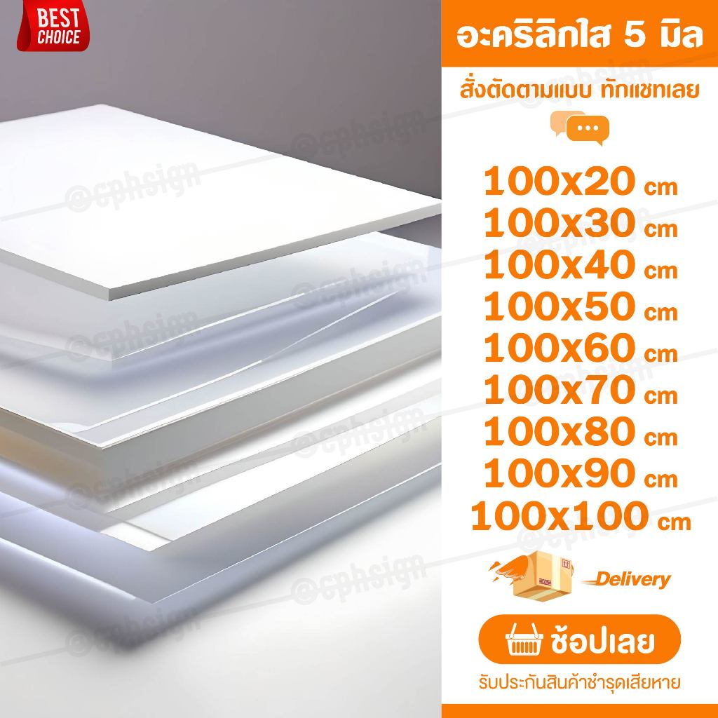 แผ่นอะคลิลิค 5 มิล 100 CM (สั่งตัดได้) Acrylic อะคริลิคใส ใสแบบกระจก