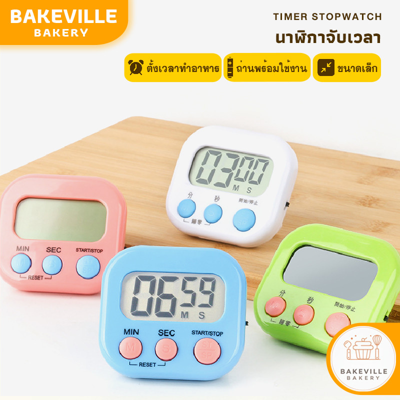 BAKEVille พร้อมส่ง นาฬิกาจับเวลา แถมถ่านพร้อมใช้งาน นาฬิกานับถอยหลัง นาฬิกาขนาดเล็ก ตั้งเวลาทำอาหาร มีแม่เหล็กติดผิวโลหะ