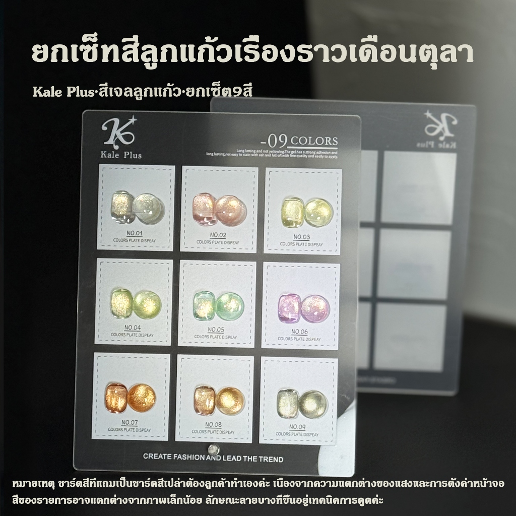 Kale Plus เรื่องราวเดือนตุลา（SYWYMY） สีทาเล็บ สีเล็บเจลลูกแก้ว เจลลูกแก้ว ทําเล็บ ลูกแก้ว 8ml