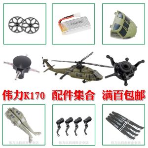Weili K170 Black Hawk spare part  อะไหล่และอุปกรณ์เสริม (ส่งจากกรุงเทพ)