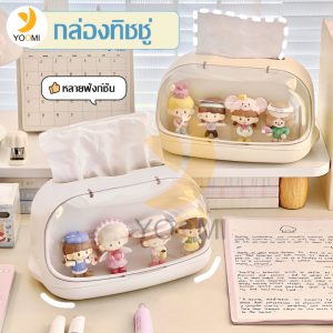 กล่องทิชชู่ กล่องโมเดล 2 in1กล่องใส่กระดาษทิชชู่ เก็บของเล่นศิลปะและกระดาษทิชชู่ Tissue​ Box