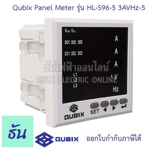 Qubix Panel Meter รุ่น HL-S96-5 3AVHz-5 พาแนลมิเตอร์ 3เฟส 96x96mm ดิจิตอล  มัลติฟังก์ชันมิเตอร มิเตอร์