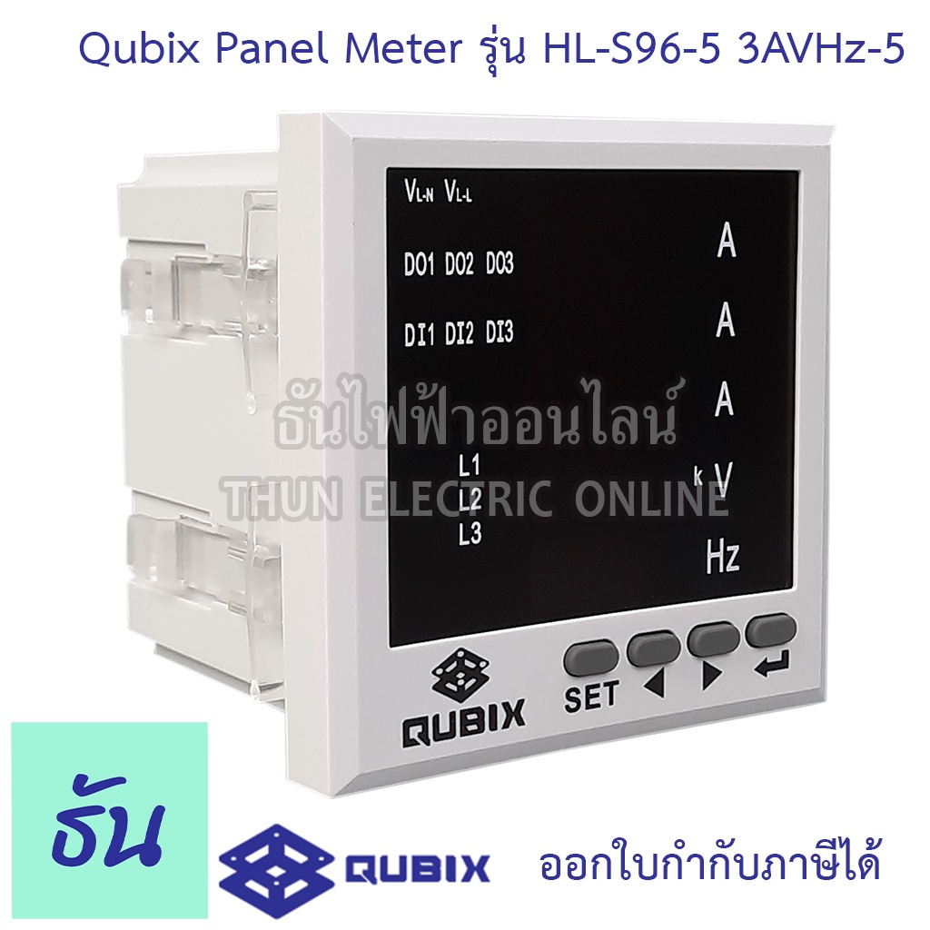 Qubix Panel Meter รุ่น HL-S96-5 3AVHz-5 พาแนลมิเตอร์ 3เฟส 96x96mm ดิจิตอล  มัลติฟังก์ชันมิเตอร มิเตอร์