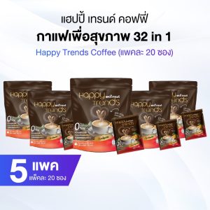 [ของแท้] 5 แพ๊ค Happy Trends Coffee กาแฟแฮปปี้ เทรนด์ คอฟฟี่