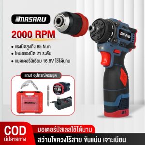 Masaru ไขควงครัช สว่านไร้สาย MSR-CD204/SCDH-120/SCDS-135 มอเตอร์ Brushless ไขควงไร้สาย ประกัน 1 ปี
