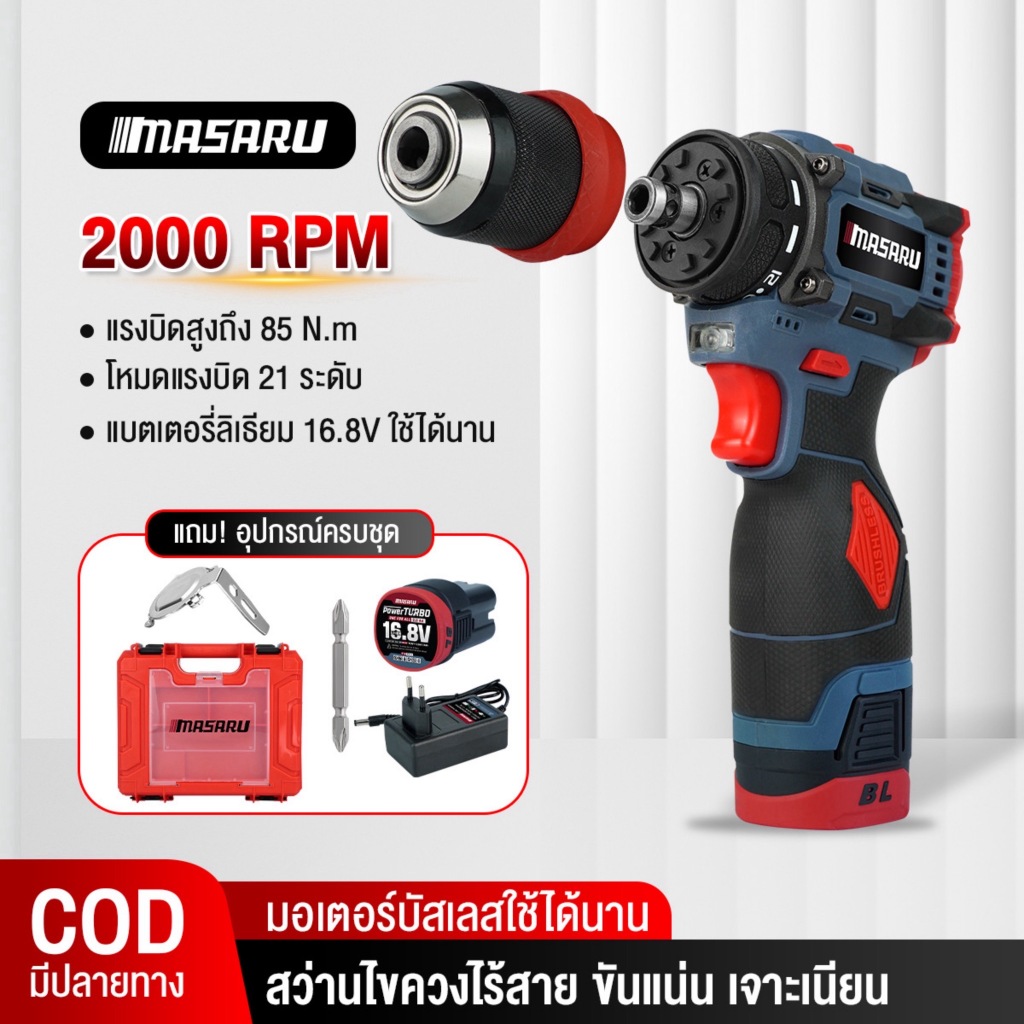 Masaru ไขควงครัช สว่านไร้สาย MSR-CD204/SCDH-120/SCDS-135 มอเตอร์ Brushless ไขควงไร้สาย ประกัน 1 ปี