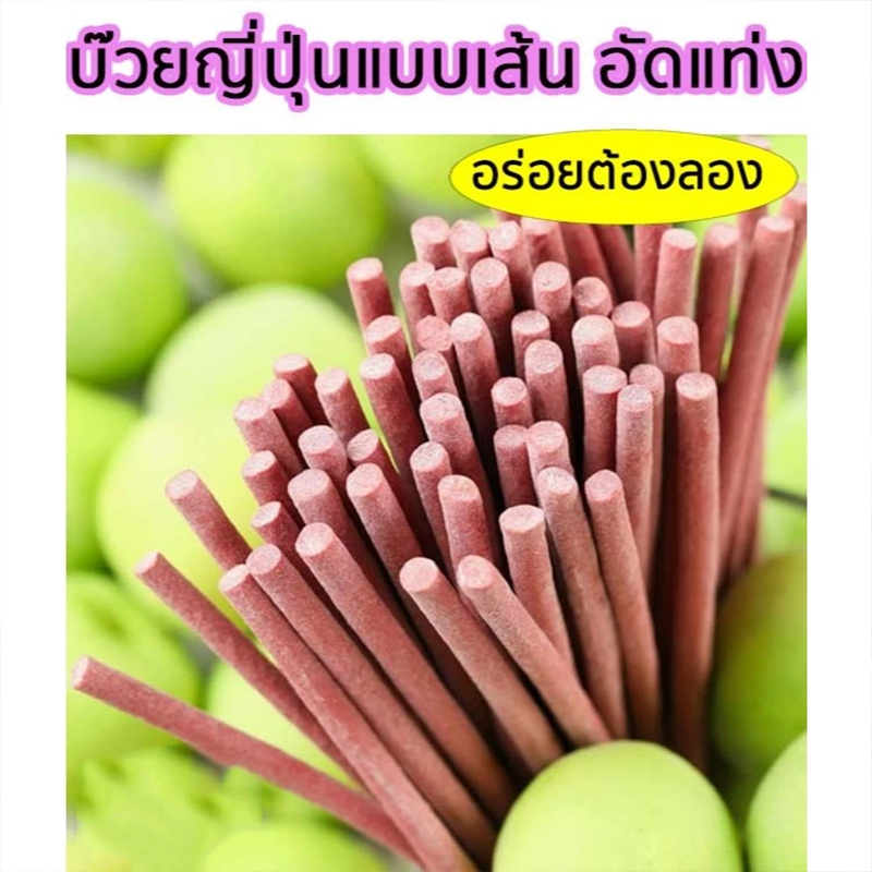 พร้อมส่ง บ๊วยญี่ปุ่นแบบเส้น บ๊วยบาร์ หวานเค็มชุ่มคอดี อร่อย เพลิน รสดั้งเดิม เปรี้ยวนำ สไตล์ญี่ปุ่น บ๊วยเส้นไร้เมล็ด