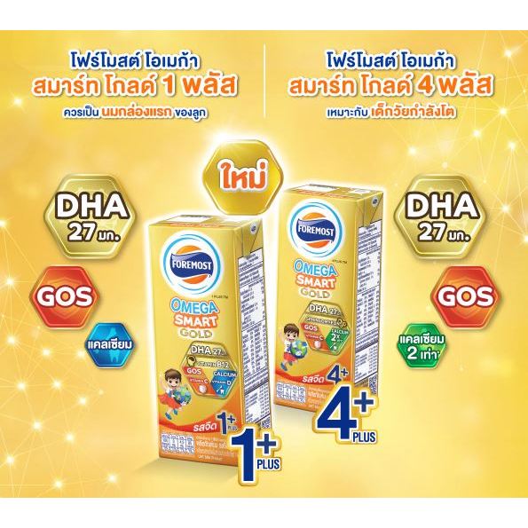 (ยกลัง24ก.)โฟร์โมสต์ โอเมก้า 3,6,9 สมาร์ท โกลด์ 1 พลัส รสจืด 180มล Foremost Omega Smart Gold