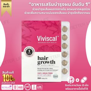 วิตามินสำหรับเส้นผม** Viviscal Hair Growth Supplement for Women 180 เม็ด (No.3882)