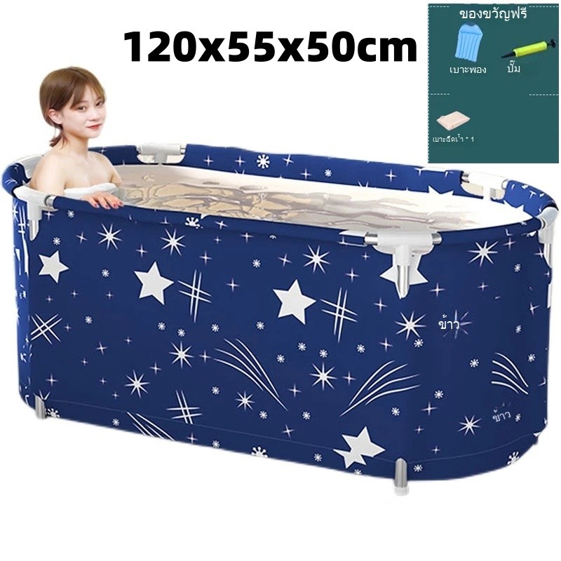 อ่างอาบน้ำผู้ใหญ่พับได้ ขนาด 120x55x50 ซม. วัสดุหนาเพิ่มขึ้น
