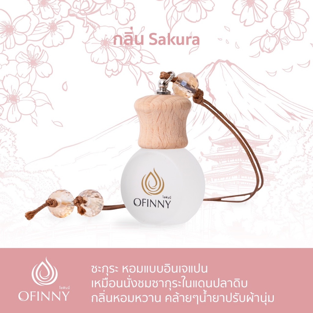 OFINNY อโรม่า กลิ่นSakusa น้ำหอมปรับอากาศในรถยนต์ Car Perfume หอมสดชื่นยาวนาน 10ml. สกัดธรรมชาติ ใช้นาน2เดือน