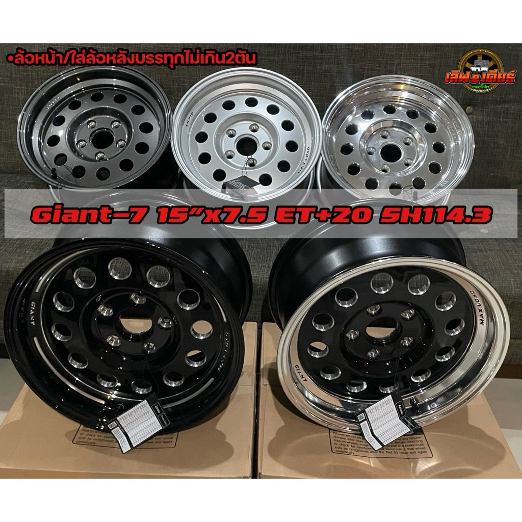 ล้อหน้าเลนโซ่ Lenso Giant7 XL7 X7F ขอบ15 กว้าง7.5 ออฟ+20 5รู114.3 ใส่ล้อหน้าหรือล้อหลังบรรทุกไม่เกิน2ตัน ราคาต่อวง