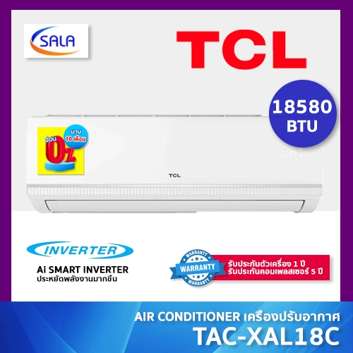 TCL แอร์ ขนาด 18,580 BTU ระบบ Inverter เครื่องปรับอากาศติดผนัง รุ่น TAC-XAL18CH ผ่อน 0% ได้
