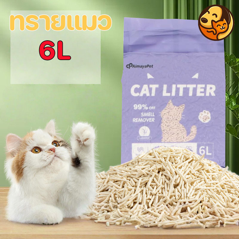 ทรายแมวเต้าหู้ (tofu) 6L 100% ออร์แกนิก ส่วนผสมธรรมชาติ ย่อยสลายง่าย ทิ้งลงชักโครกได้ จับตัวเป็นก้อนเร็ว