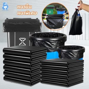 ถุงขยะ ถุงขยะดำ หนาขึ้น  หนาพิเศษ เกรด A ได้เยอะ รับน้ำหนักได้ดี ไม่รั่วซึมง่าย ไร้กลิ่น มีหลายขนาดให้เลือก 1แพ็ค50ใบ