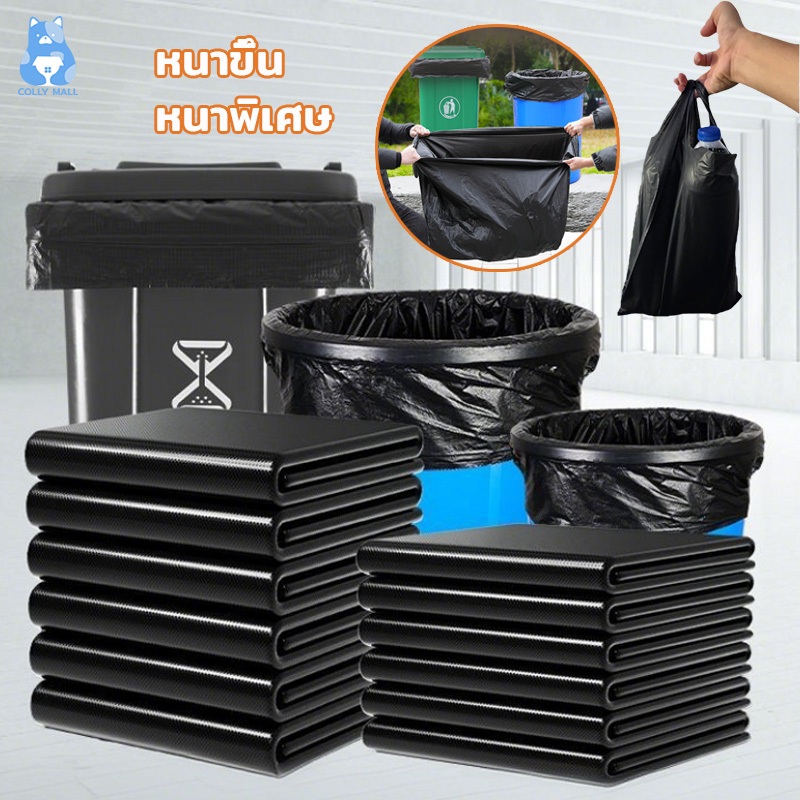 ถุงขยะ ถุงขยะดำ หนาขึ้น  หนาพิเศษ เกรด A ได้เยอะ รับน้ำหนักได้ดี ไม่รั่วซึมง่าย ไร้กลิ่น มีหลายขนาดให้เลือก 1แพ็ค50ใบ