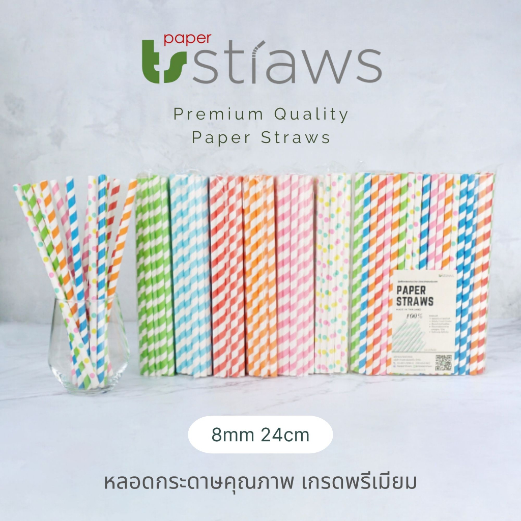 หลอดกระดาษยาว 8mm ยาว 24cm 100ชิ้น ลายริ้ว สำหรับน้ำปั่น สมูทตี้ ย่อยสลายได้ 100% เป็นมิตรต่อสิ่งแวดล้อม Paper straws