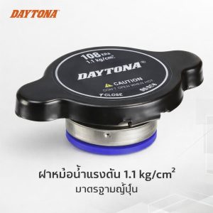 DAYTONA ฝาหม้อน้ำมอเตอร์ไซค์ 1.1kg/cm² รุ่น 96378 เพิ่มแรงดันระบบระบายความร้อน