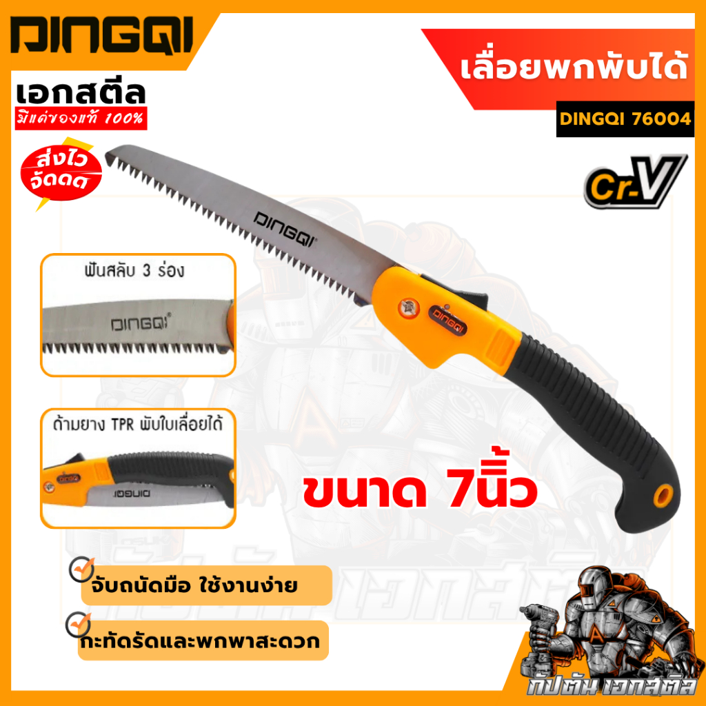 (ถูกสุด) DINGQI เลื่อยพก เลื่อยพับได้  DINGQI-43004 7นิ้ว เลื่อยตัดไม้พับ เลื่อยไม้