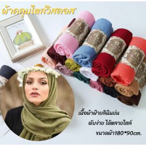Cotton ผ้าพันคอ ผ้าคลุมไหล่ฮิญาบ ผ้าคลุมวิสคอส ผ้าพันคอมุสลิม นุ่มสบาย ระบายอากาศ