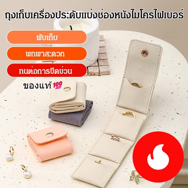 ⚡TH อันดับ1⚡กระเป๋าผ้าพับเก็บเครื่องประดับพกพาสุดหรูน้ำหนักเบา หนังไมโครไฟเบอร์ กระเป๋าเก็บเครื่องประดับแบบพับได้ ใช้งานได้ทั้งในบ้านและเวลาเดินทาง ภาชนะกรณีการจัดเก็บต่างหูออแก ไนเซอร์เครื่องประดับบรรจุ Binder Storage Book