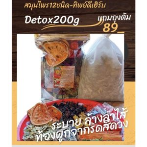 สมุนไพรชาต้ม12ชนิดDetox-ระบาย 200 กรัม แถมถุงต้ม