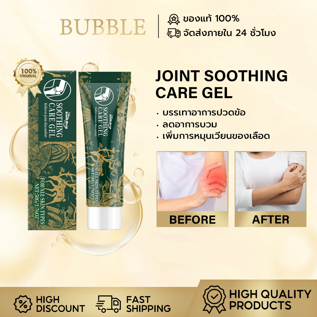 South Moon ครีมปารุงข้อคอลลาเจน เจลนวดข้อ เจลบำรุงและบรรเทาอาการข้อต่อ( ข้อมือ/เข่า / ส้นเท้า / ไหล่/เอว ) เจลนวดตัวสูตร