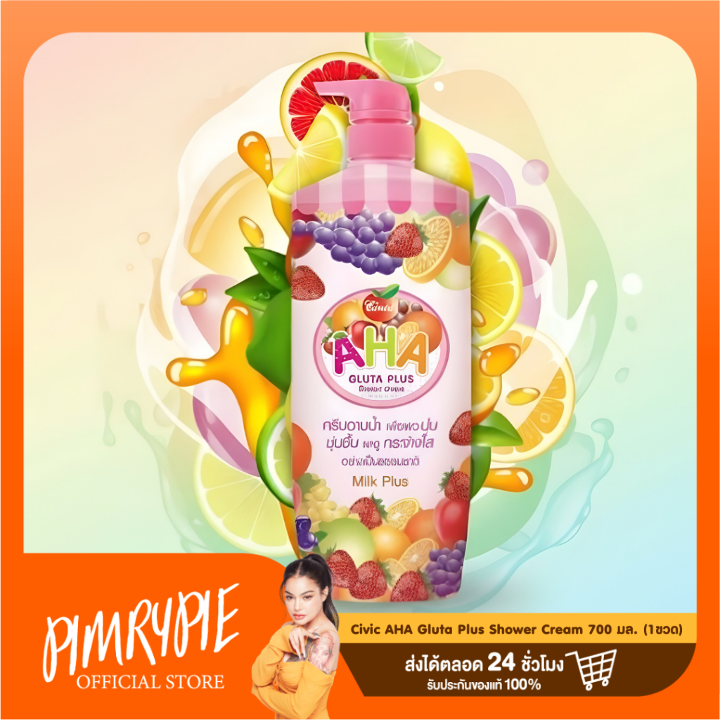 CIVIC AHA GLUTA PLUS SHOWER CREAM 700 ML. ครีมอาบน้ำซีวิค เอเอชเอ กลูต้าพลัส