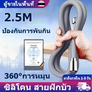สายฝักบัว สายฉีดชำระ สายยางยืดหยุ่น ป้องกันการพันกัน 1.5 m/2m/2.5m สายฝักบัวซิลิโคน ท่อน้ำร้อนกันระเบิด
