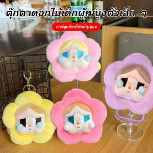 พวงกุญแจ Crybaby ตุ๊กตาจี้ตุ๊กตามี พวงกุญแจครายเบบี้ งานสวย น่ารักมากๆ 5 สีให้เลือก