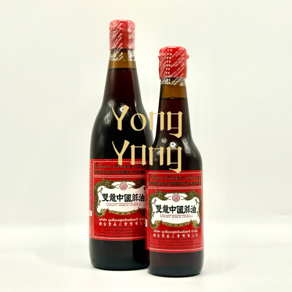 น้ำมันงาตรามังกรคู่ 330mlและ 630ml