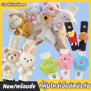 ที่หุ้มไหล่เข็มขัดนิรภัย ปลอกหุ้มเข็มขัดนิรภัยรถยนต์ ลายการ์ตูนน่ารัก เนื้อผ้าใส่สบาย