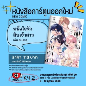 หนึ่งใจรักสิบเจ้าสาว เล่ม 1-6 (จบ)