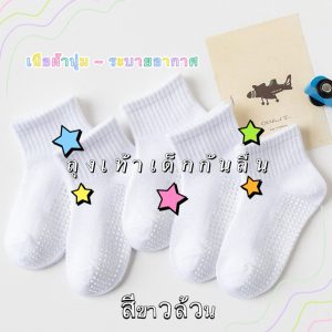 พร้อมส่ง ถุงเท้าเด็กสีขาวล้วนกันลื่น เนื้อนุ่ม ระบายอากาศ ใส่ได้ทั้งญ-ช/ถุงเท้าไปโรงเรียน-ใส่ไปเที่ยวใส่ง่ายได้ทุกโอกาส