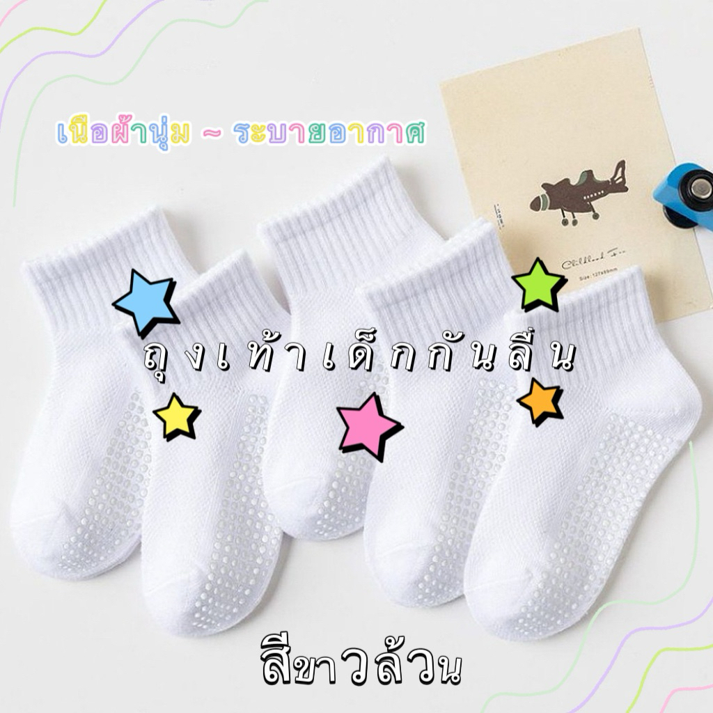 พร้อมส่ง ถุงเท้าเด็กสีขาวล้วนกันลื่น เนื้อนุ่ม ระบายอากาศ ใส่ได้ทั้งญ-ช/ถุงเท้าไปโรงเรียน-ใส่ไปเที่ยวใส่ง่ายได้ทุกโอกาส