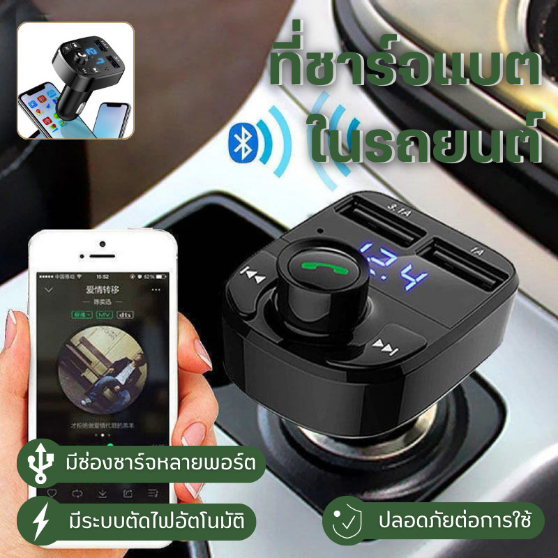 ⚡พร้อมส่ง⚡บลูทูธรถยนต์ X8 Car Mp3 Player bluetooth เครื่องเล่นmp3ในรถ แท้100% ที่ชาร์จในรถยนต์